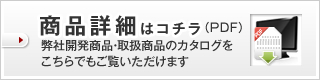 商品詳細はコチラ
